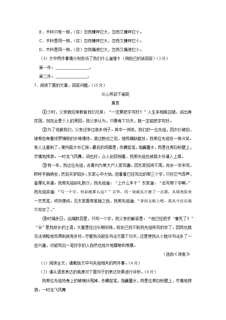 吉林省白城市鎮(zhèn)賚縣2023-2024學(xué)年八年級上學(xué)期期末語文試卷第3頁