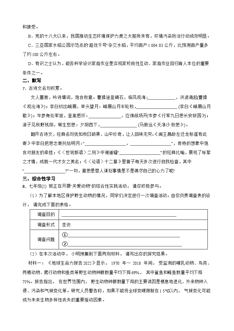 期末经典题型检测卷-+2023-2024学年语文七年级上册统编版02