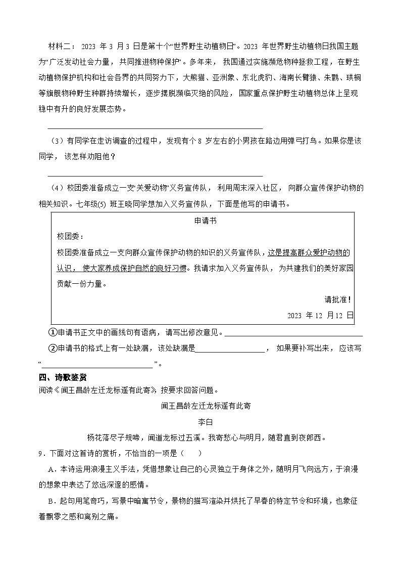 期末经典题型检测卷-+2023-2024学年语文七年级上册统编版03