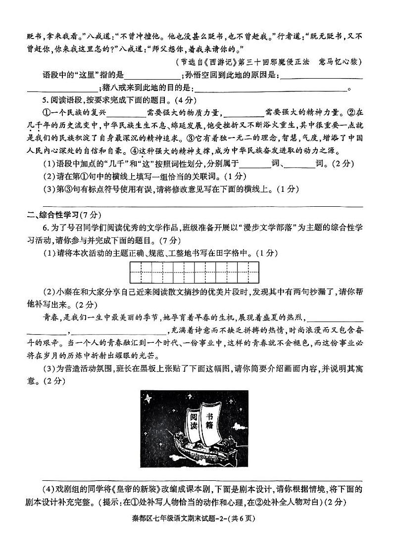 陕西省咸阳市秦都区2023-2024学年七年级上学期1月期末语文试题第2页