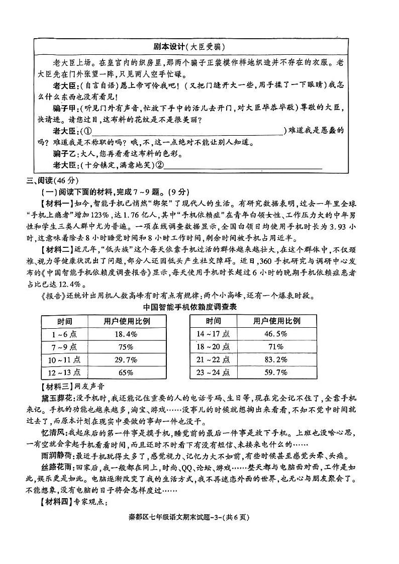 陕西省咸阳市秦都区2023-2024学年七年级上学期1月期末语文试题第3页