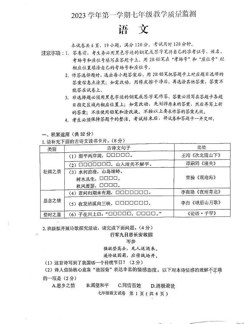 广东省佛山市顺德区2023-2024学年七年级上学期1月期末语文试题01