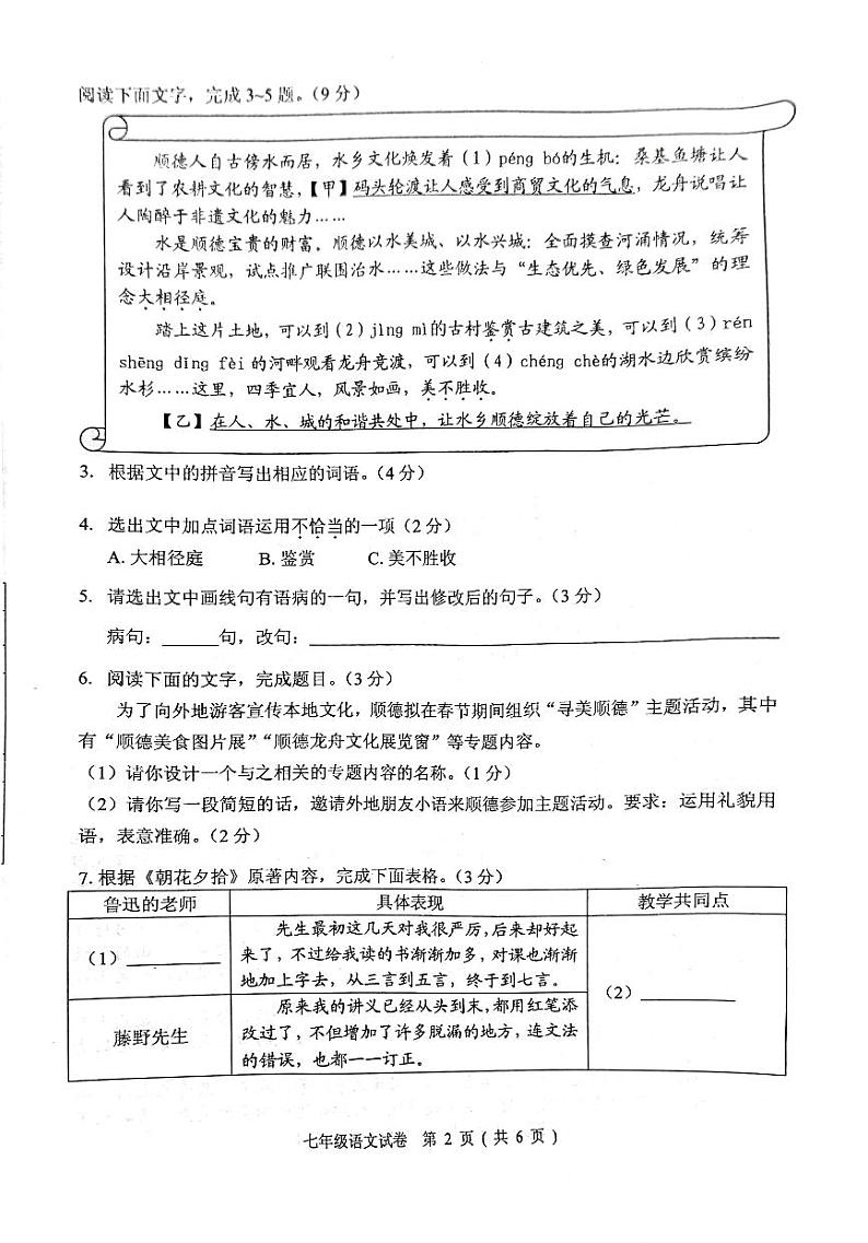 广东省佛山市顺德区2023-2024学年七年级上学期1月期末语文试题02