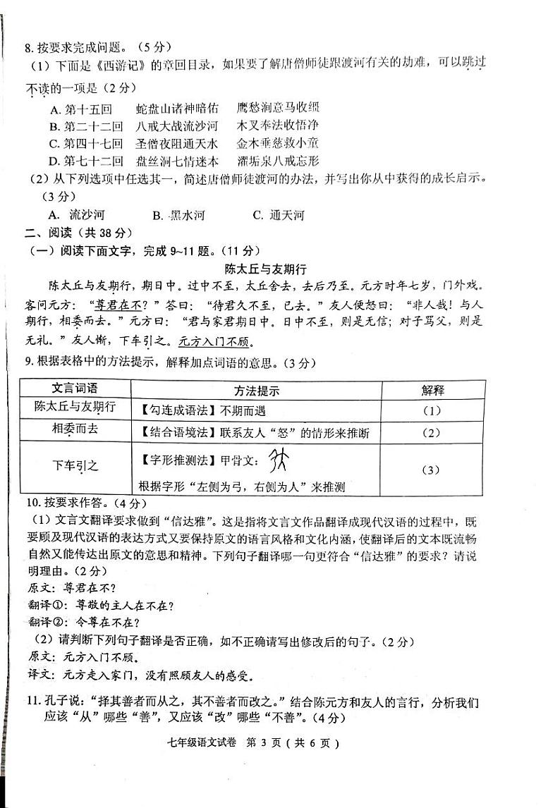 广东省佛山市顺德区2023-2024学年七年级上学期1月期末语文试题03