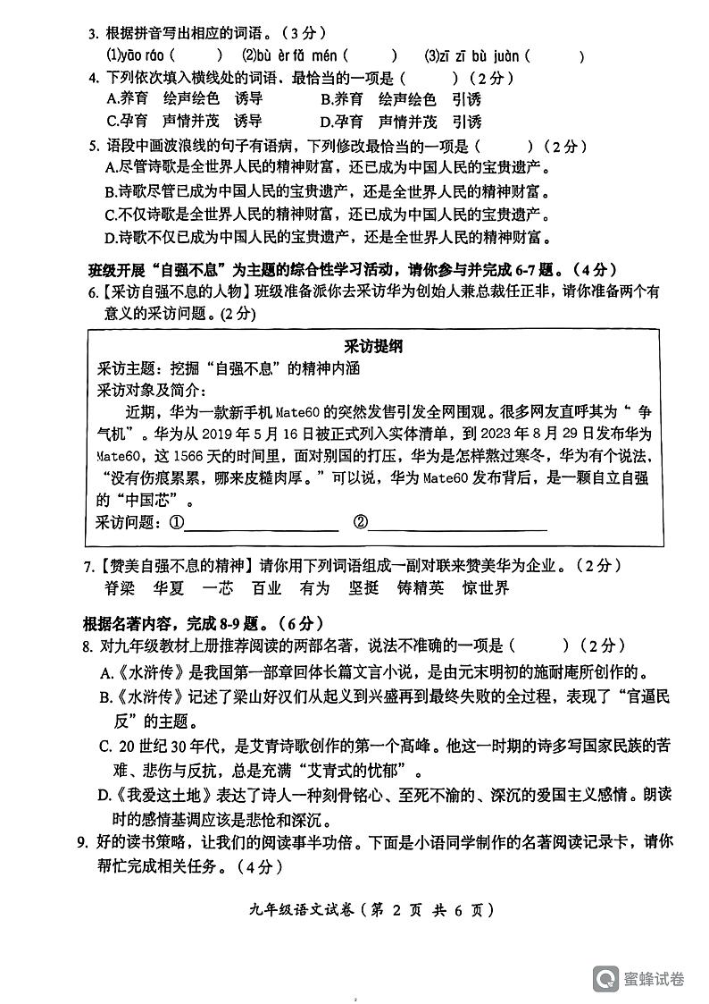广东省汕头市澄海区2023-2024学年九年级上学期1月期末考试语文试题02