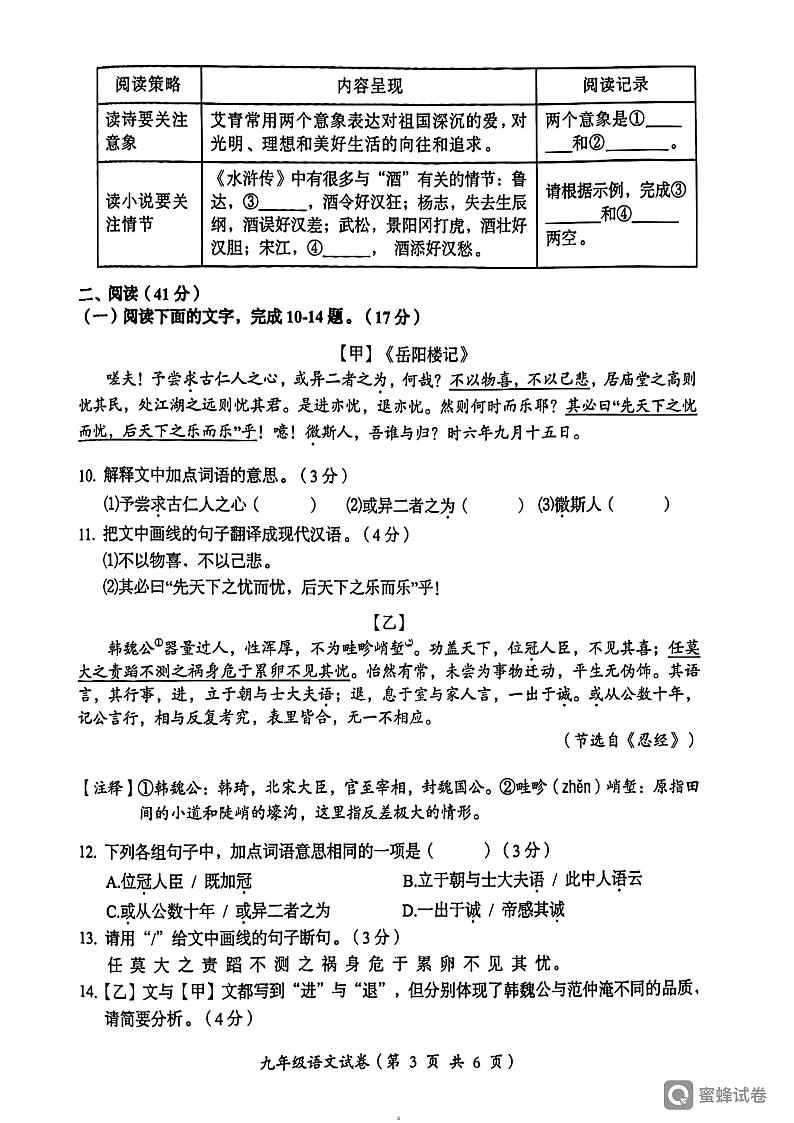 广东省汕头市澄海区2023-2024学年九年级上学期1月期末考试语文试题03
