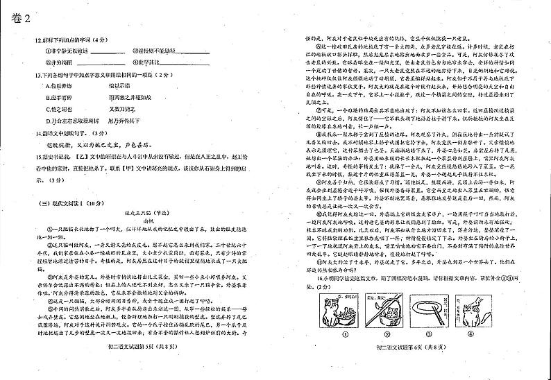 山东省烟台市蓬莱区(五四制)2023-2024学年七年级上学期期末考试语文试题03