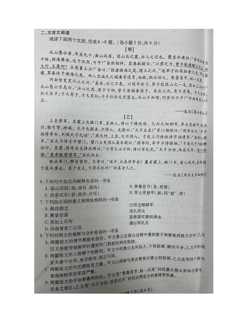 四川省内江市2023-2024学年八年级上学期期末考试语文试题02