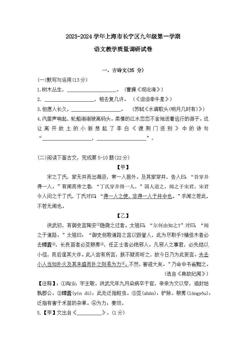 上海市长宁区2023-2024学年九年级上学期期末考试(一模)语文试题第1页