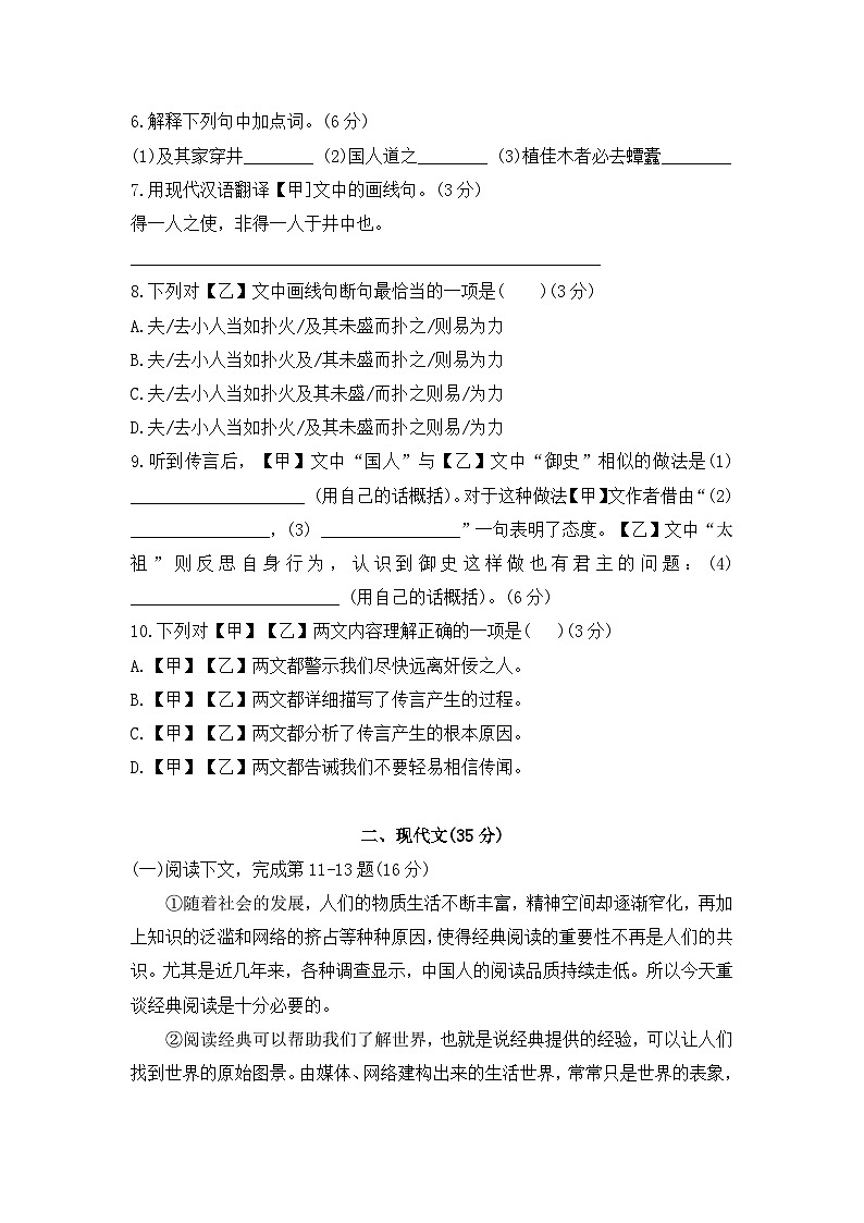 上海市长宁区2023-2024学年九年级上学期期末考试(一模)语文试题第2页
