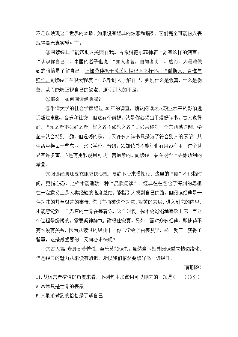 上海市长宁区2023-2024学年九年级上学期期末考试(一模)语文试题第3页