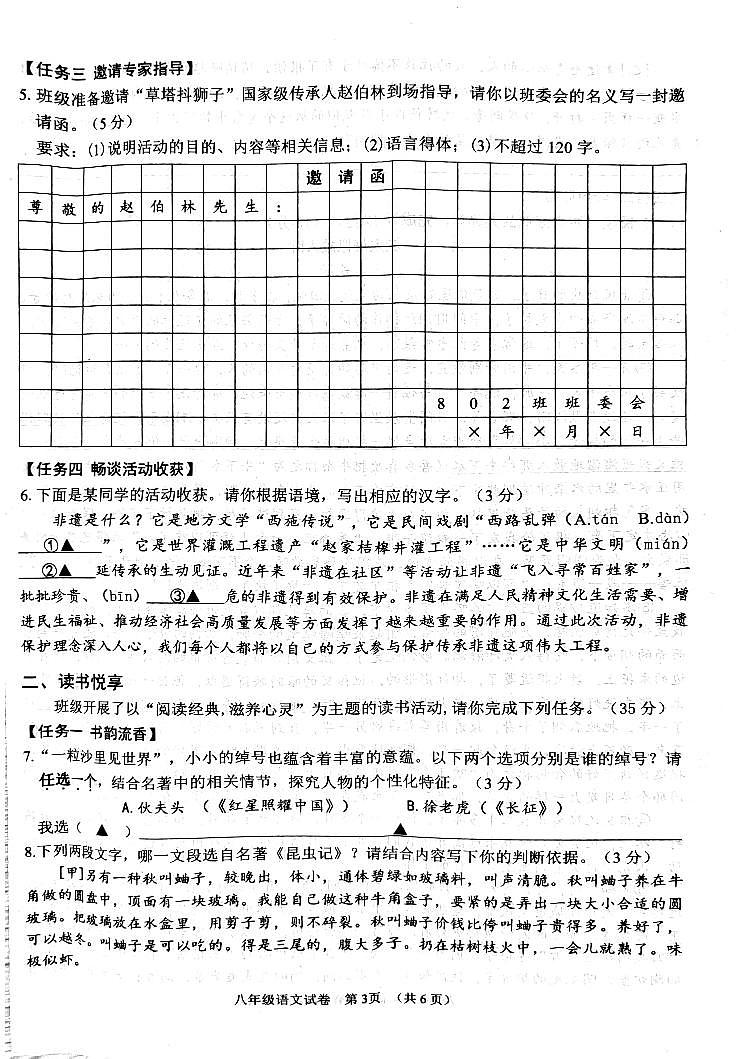 浙江省绍兴市2023-2024学年八年级上学期期末考试语文试题第3页