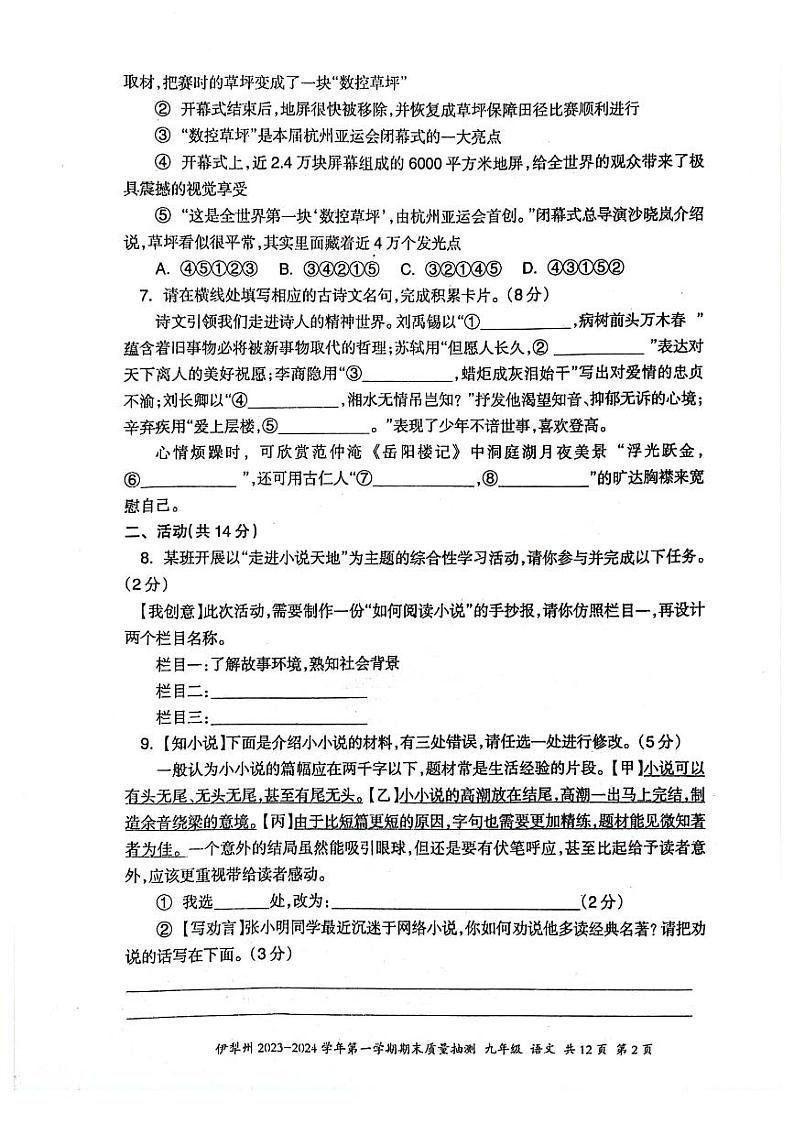 新疆维吾尔自治区伊犁哈萨克自治州2023-2024学年九年级上学期1月期末语文试题第2页
