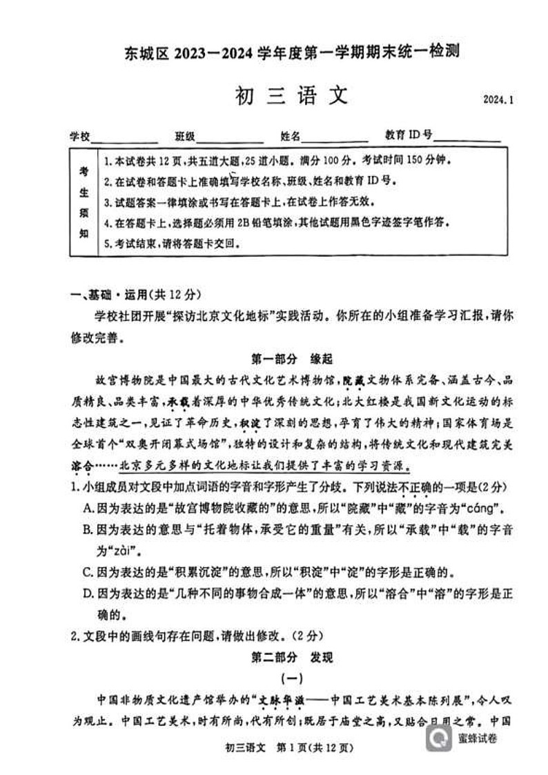 2024北京东城初三上期末语文试卷和答案01