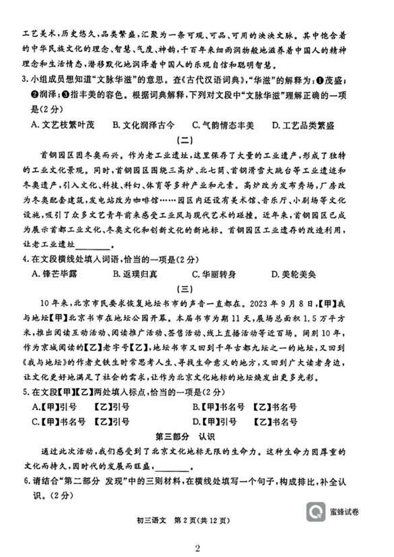 2024北京东城初三上期末语文试卷和答案02