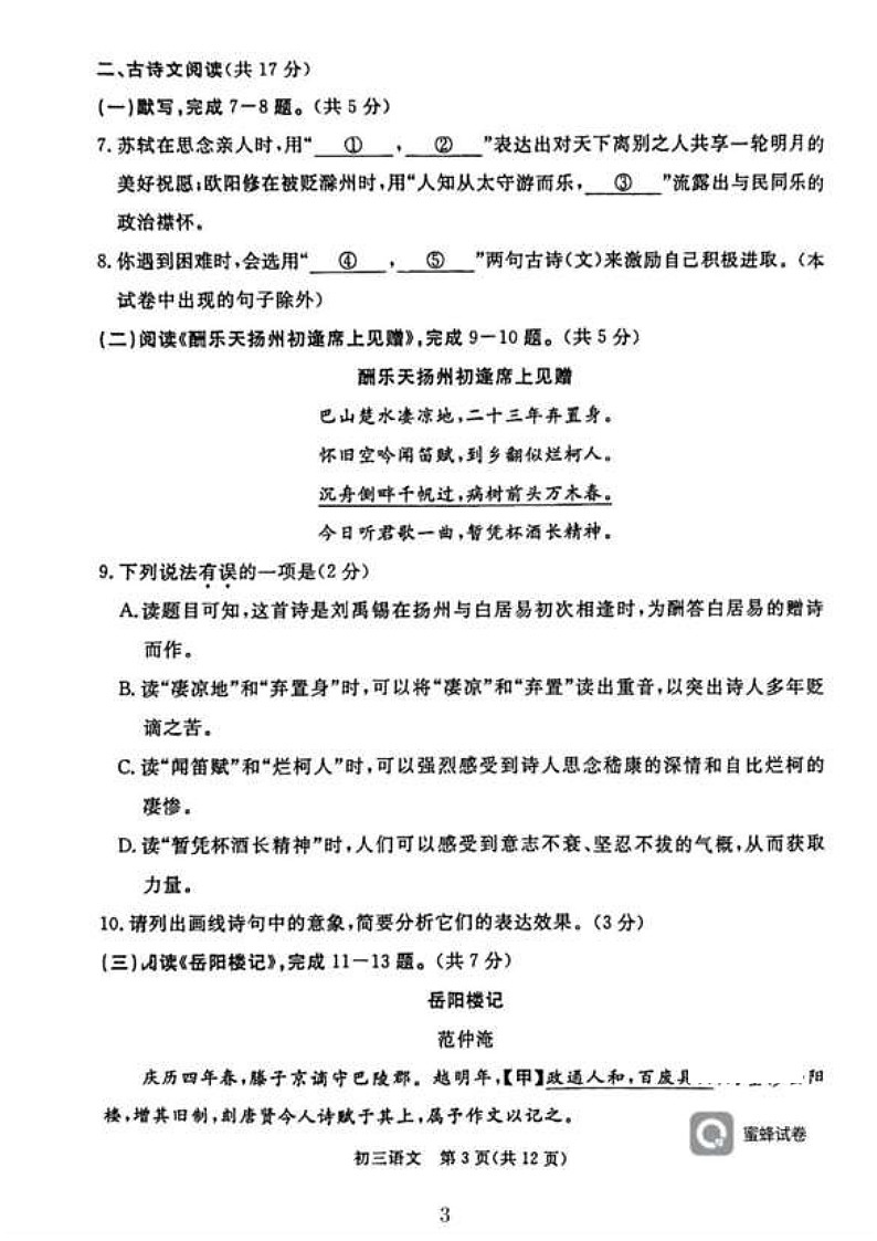 2024北京东城初三上期末语文试卷和答案03