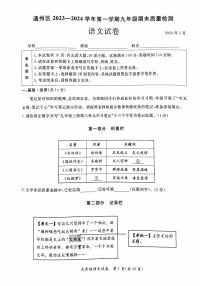 2024北京通州初三(上)期末语文试卷及答案