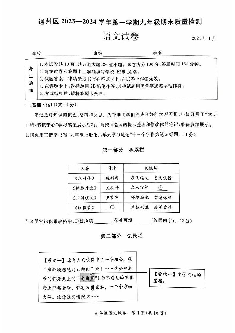 2024北京通州初三(上)期末语文试卷及答案01