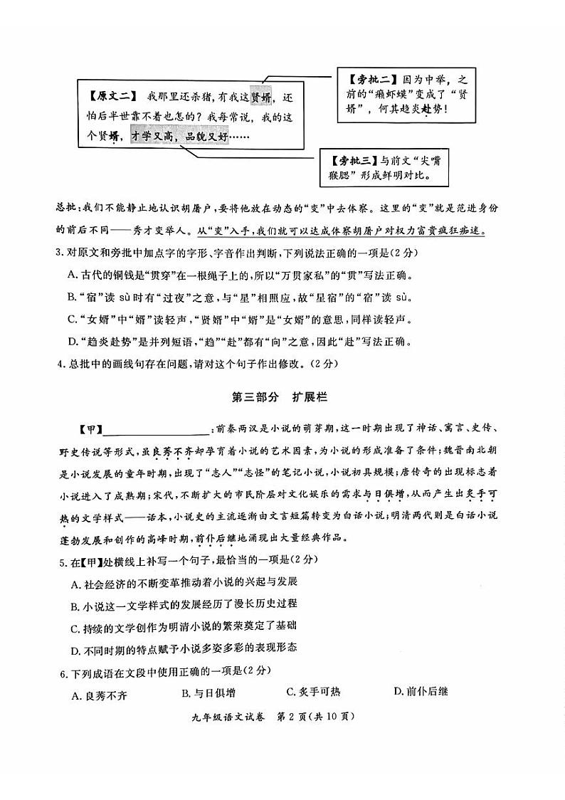 2024北京通州初三(上)期末语文试卷及答案02