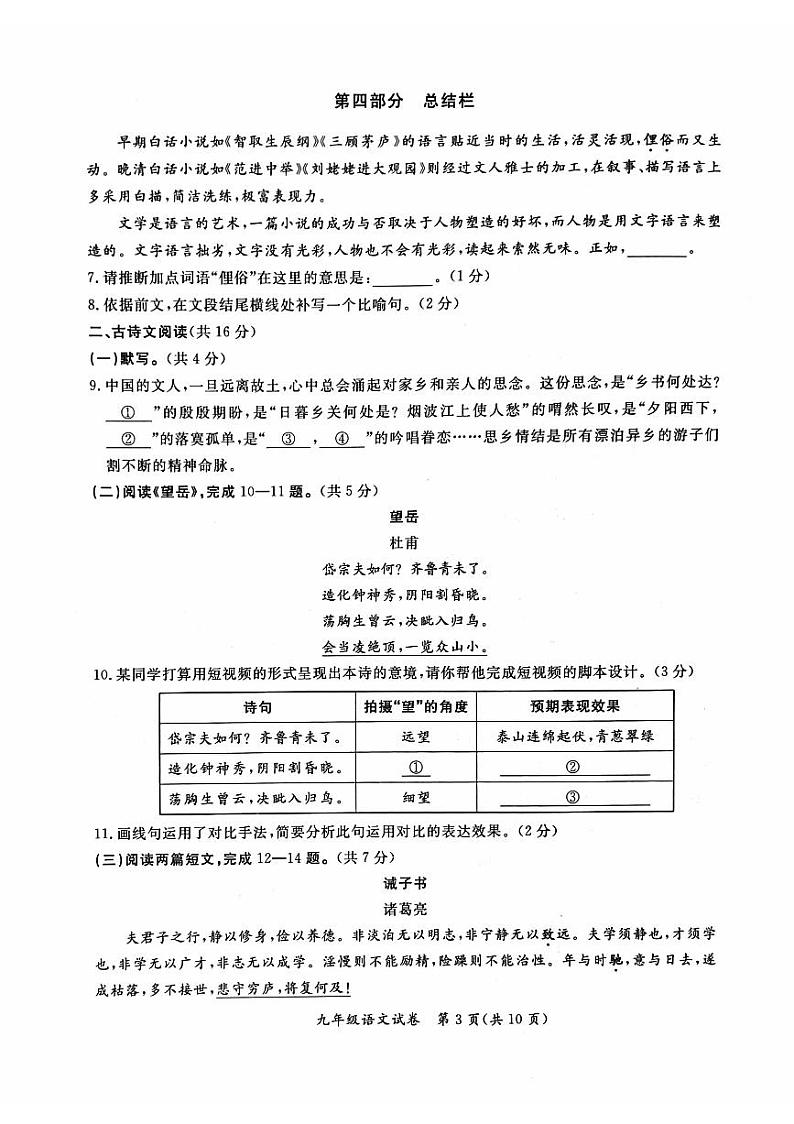 2024北京通州初三(上)期末语文试卷及答案03