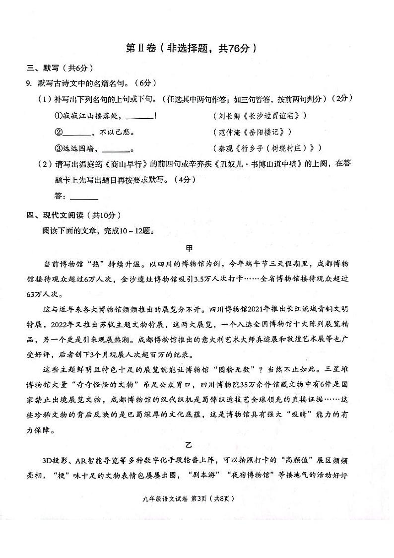 四川省成都市武侯区2023—2024学年九年级上学期期末考试语文试题第3页