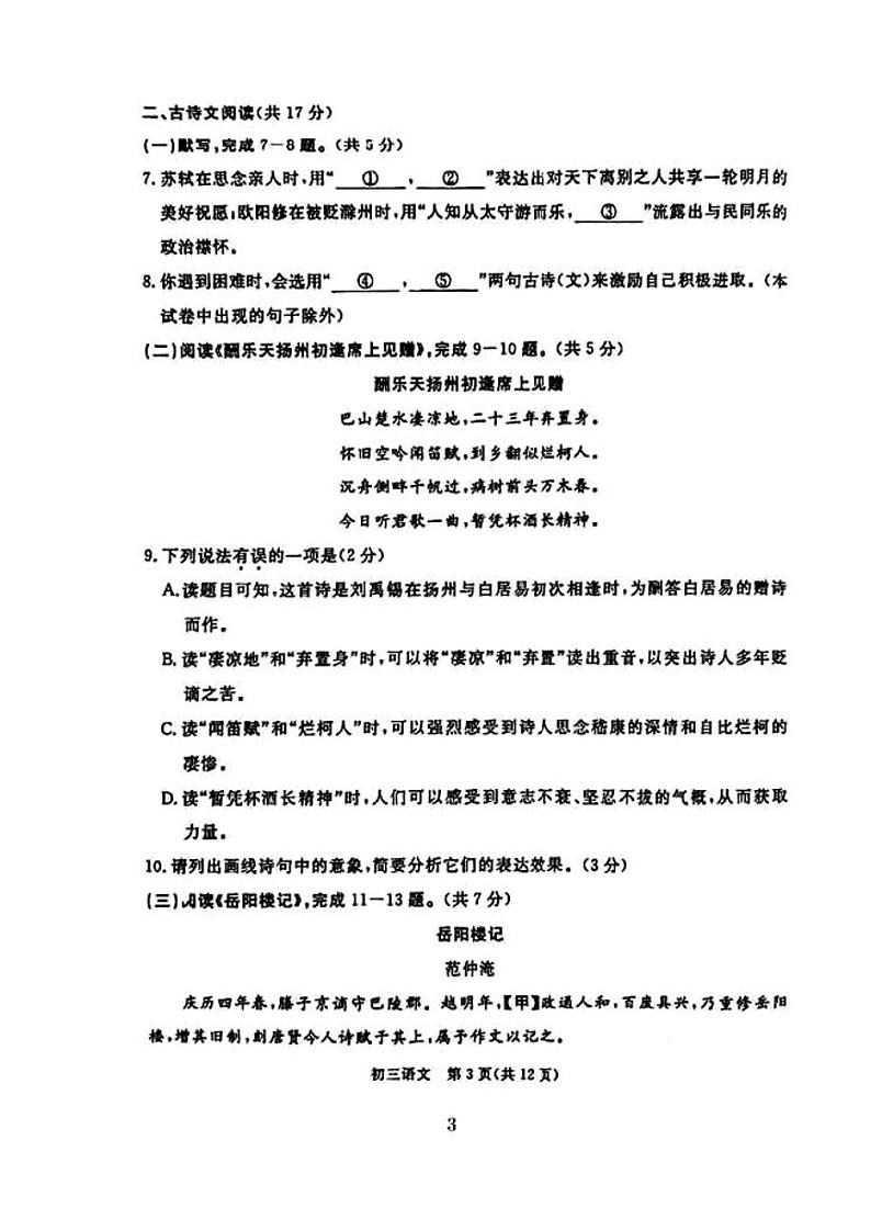 北京市东城区2023-2024学年九年级上学期1月期末考试语文试题03