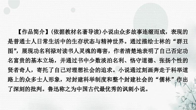 中考语文复习综合学习专题二名著阅读十一《儒林外史》课件第5页