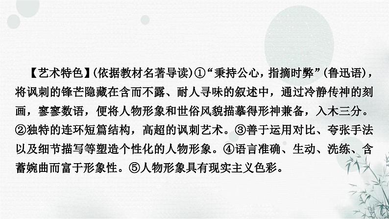 中考语文复习综合学习专题二名著阅读十一《儒林外史》课件第6页