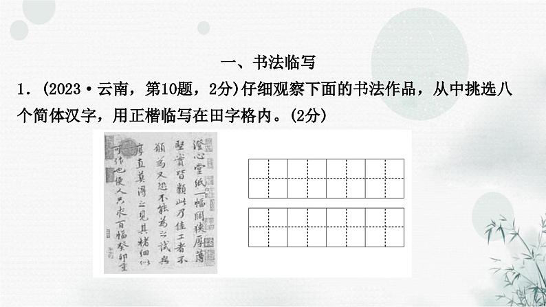 中考语文复习综合学习专题三书法临写与鉴赏课件第2页