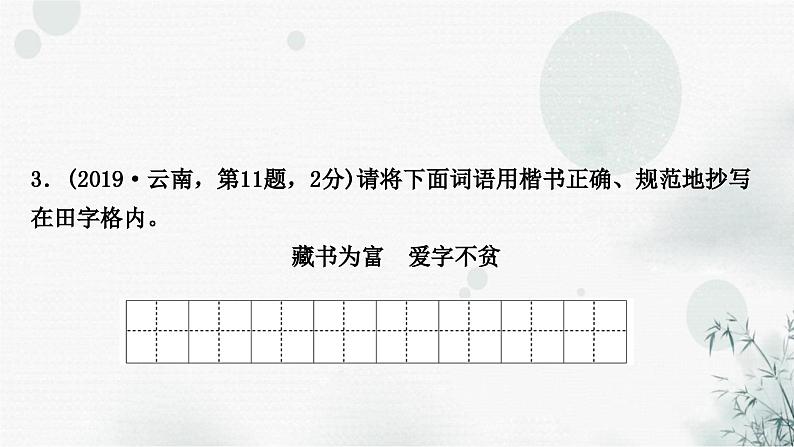 中考语文复习综合学习专题三书法临写与鉴赏课件第4页