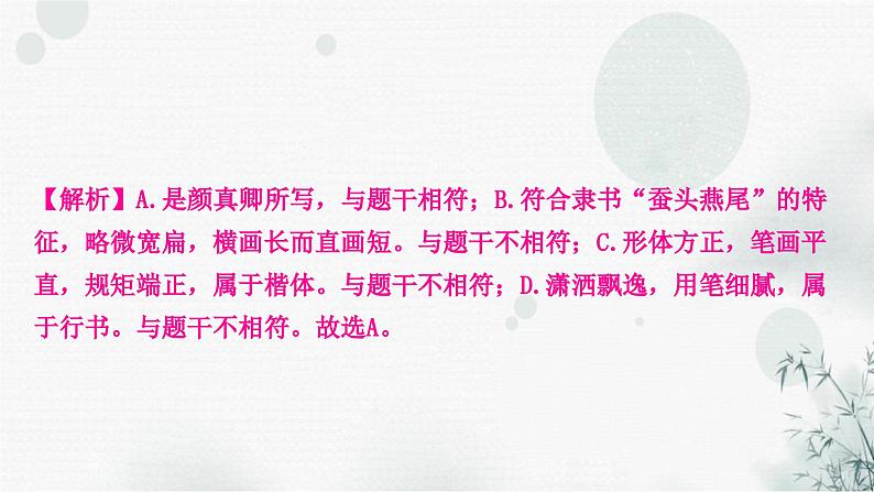 中考语文复习综合学习专题三书法临写与鉴赏课件第6页