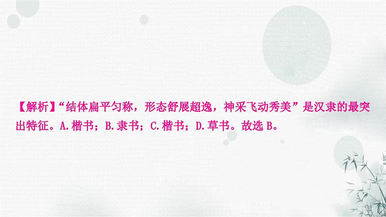 中考语文复习综合学习专题三书法临写与鉴赏课件第8页