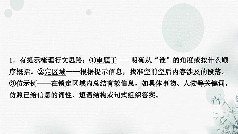 中考语文复习现代文阅读第四讲内容理解概括课件第8页
