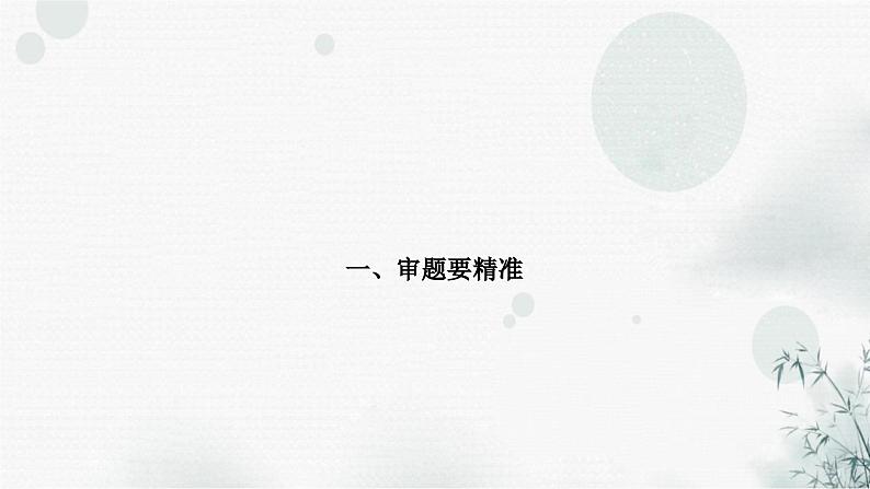 中考语文复习写作精准审题定中心课件第1页