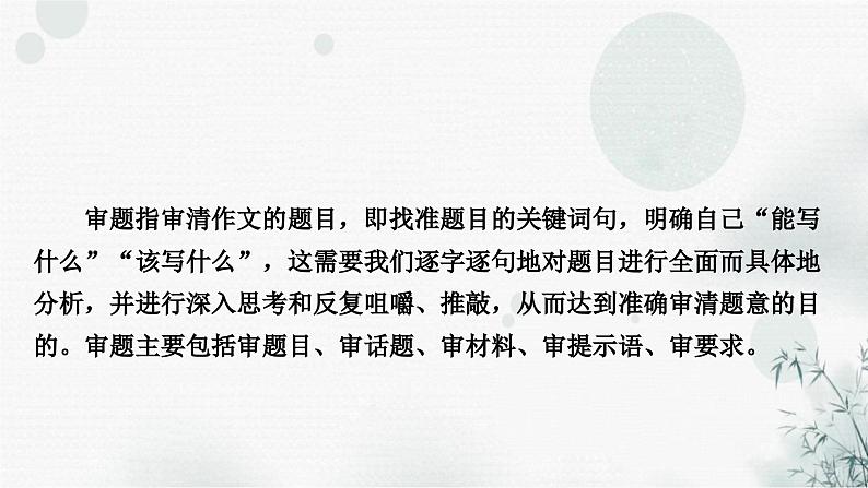中考语文复习写作精准审题定中心课件第2页