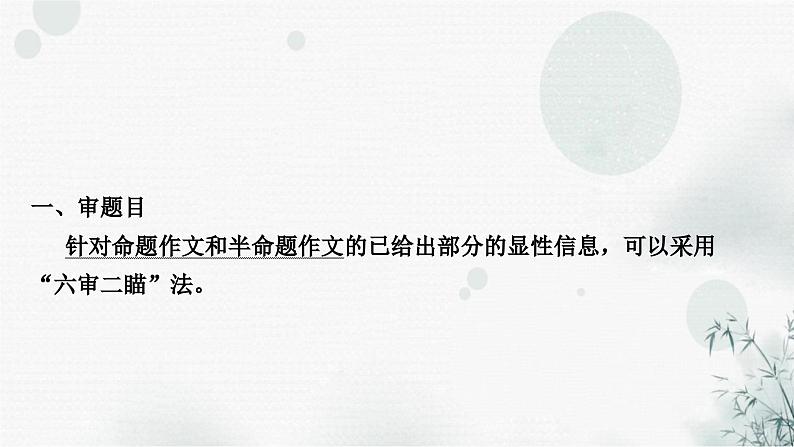 中考语文复习写作精准审题定中心课件第3页