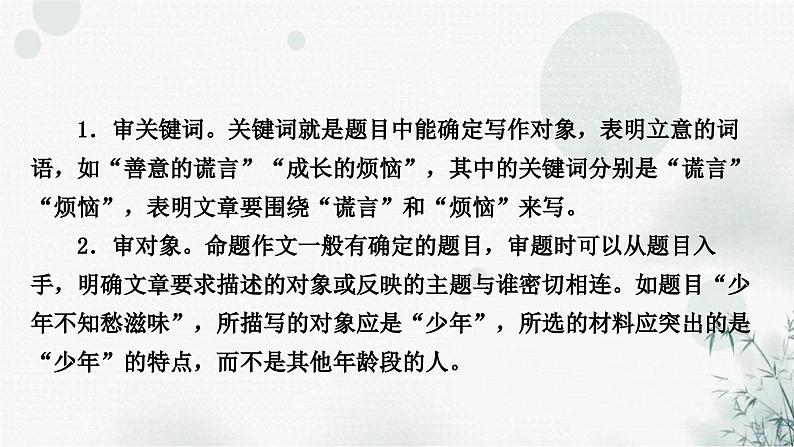 中考语文复习写作精准审题定中心课件第4页