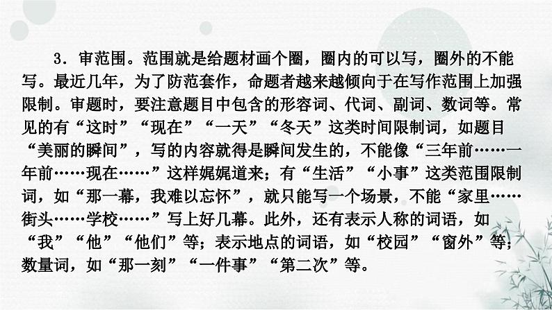 中考语文复习写作精准审题定中心课件第5页