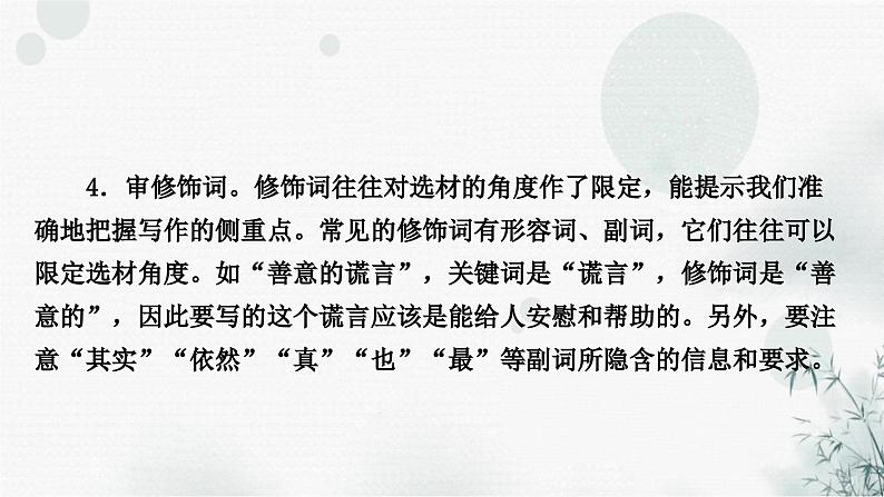 中考语文复习写作精准审题定中心课件第6页