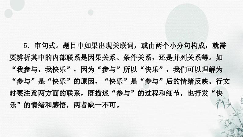 中考语文复习写作精准审题定中心课件第8页