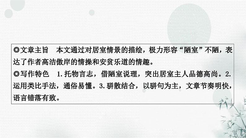 中考语文复习文言文陋室铭课件05
