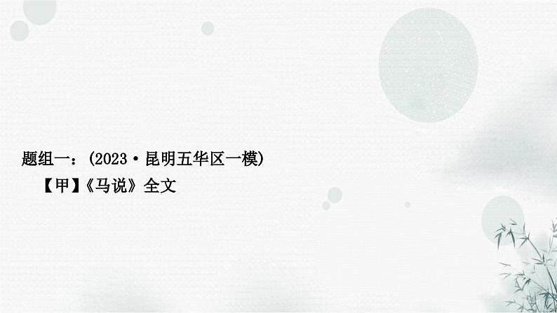 中考语文复习文言文阅读马说课件第2页
