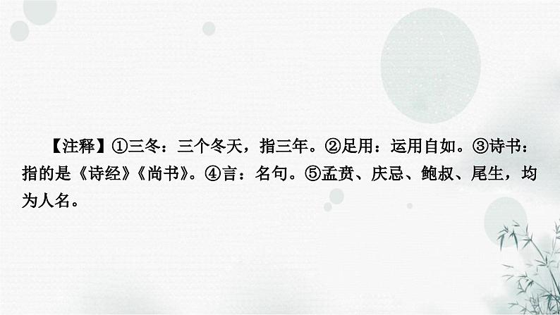 中考语文复习文言文阅读马说课件第4页