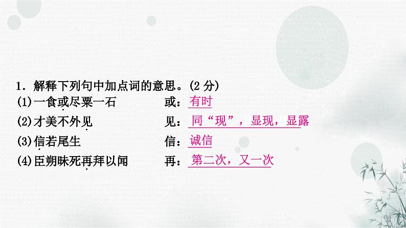 中考语文复习文言文阅读马说课件第5页