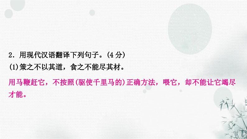 中考语文复习文言文阅读马说课件第6页
