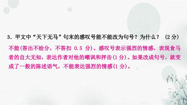 中考语文复习文言文阅读马说课件第8页
