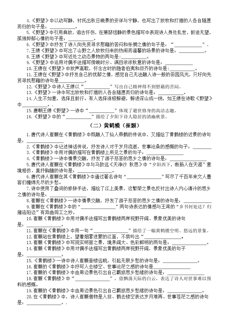 初中语文部编版八年级上册期末古诗词默写练习（分课时编排）（附参考答案）02