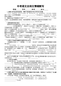初中语文2024届中考复习古诗文情境默写练习（附参考答案）