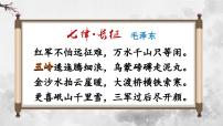 初中語文人教部編版七年級下冊老山界集體備課課件ppt