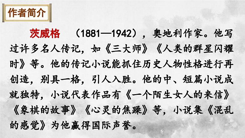 统编版七年级语文下册课件 第六单元 22 伟大的悲剧第3页
